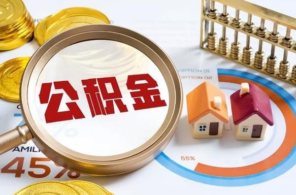 如东住房公积金帐户封存怎么取出来（公积金账户已封存怎么提取）